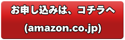 amazon.co.jp